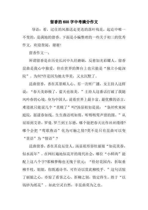 最新留香的600字中考满分作文