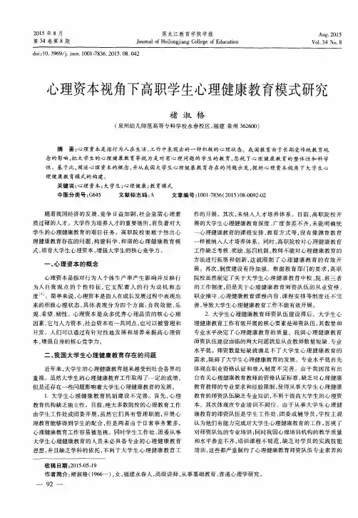 心理资本视角下高职学生心理健康教育模式研究