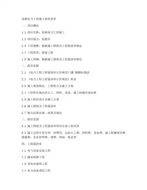 张掖电力工程施工报价清单