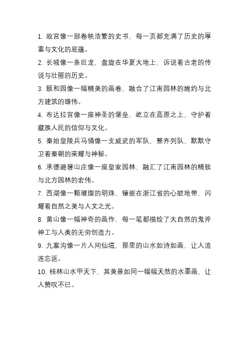 摘抄中国名胜古迹好句段落