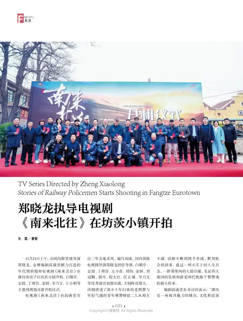郑晓龙执导电视剧《南来北往》在坊茨小镇开拍