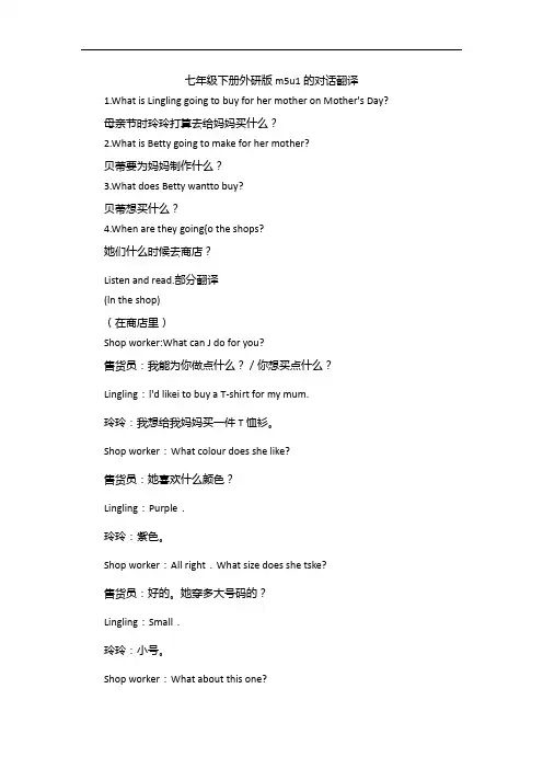 七年级下册外研版m5u1的对话翻译