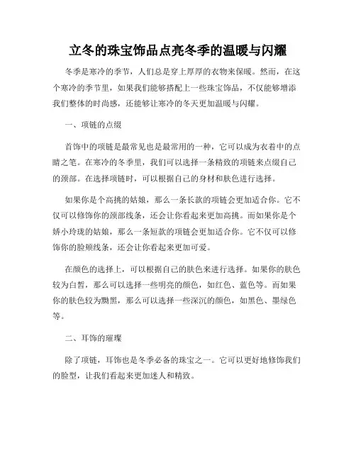 立冬的珠宝饰品点亮冬季的温暖与闪耀