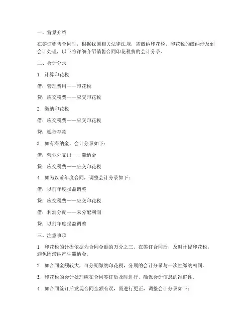 销售合同印花税费会计分录