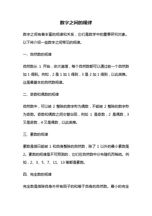 数字之间的规律
