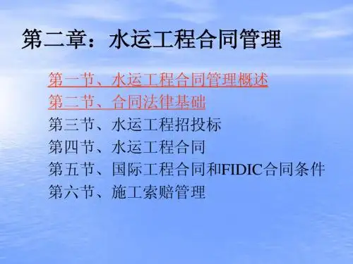 水运工程监理第二章ppt