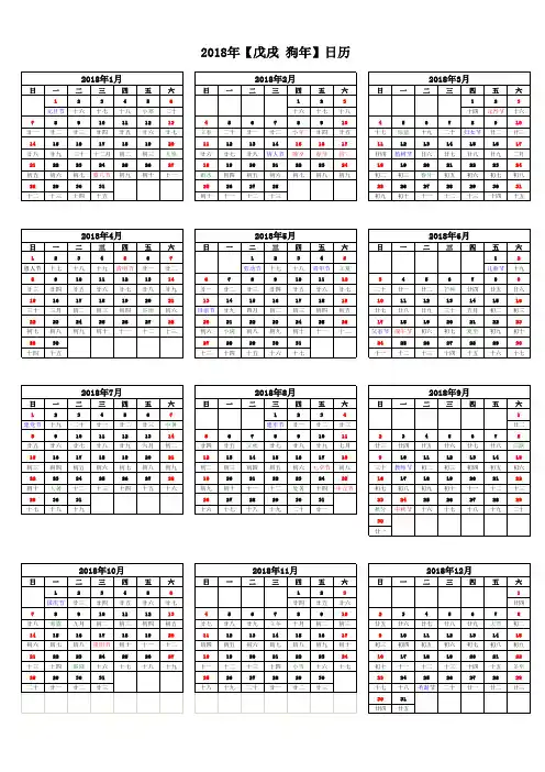 2018年日历表(标准A4打印版)