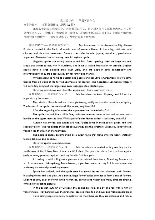 家乡的特产——苹果英语作文