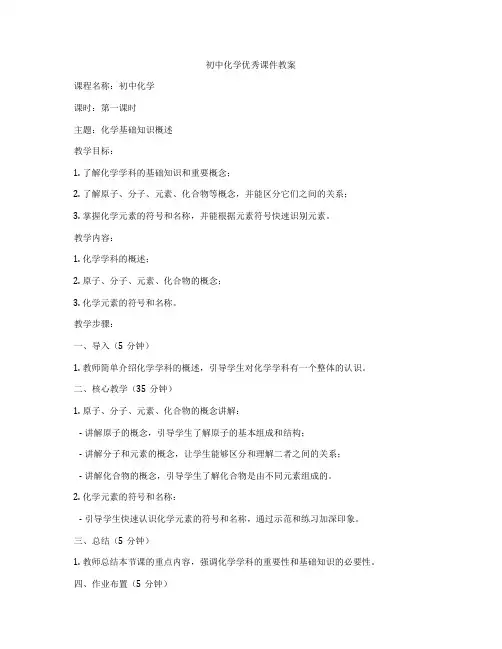 初中化学优秀课件教案