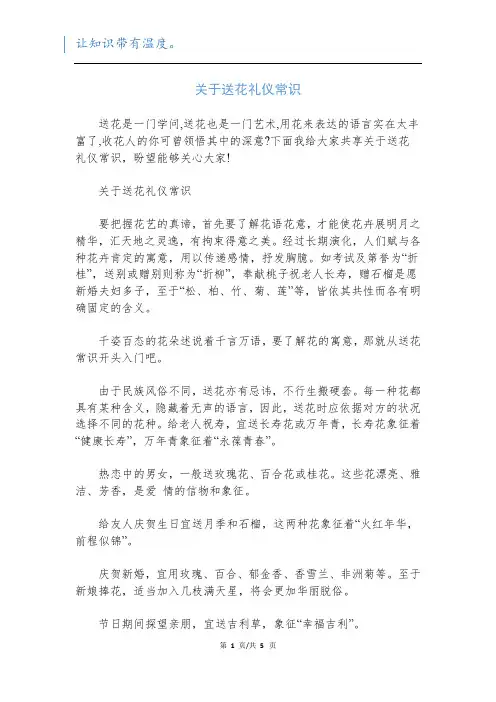 关于送花礼仪常识
