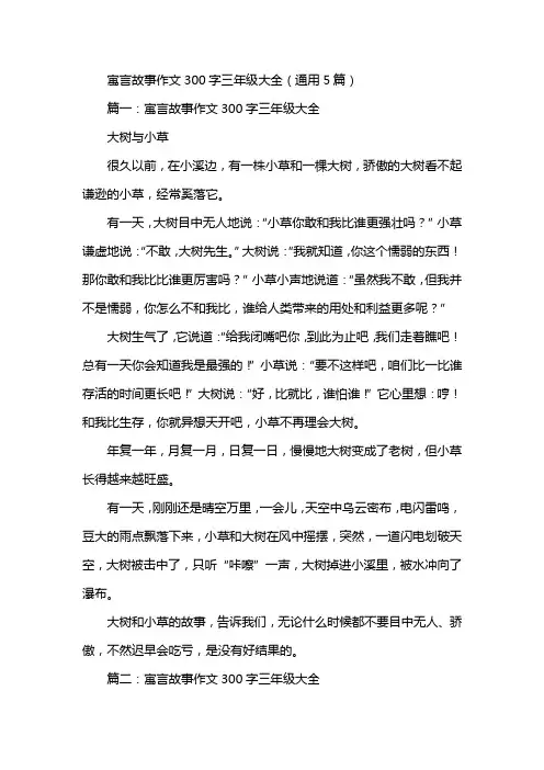寓言故事作文300字