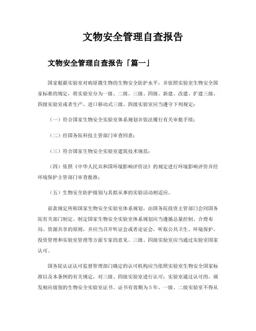 文物安全管理自查报告