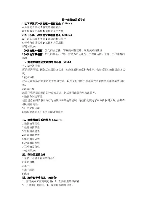 劳动关系劳动法串讲资料