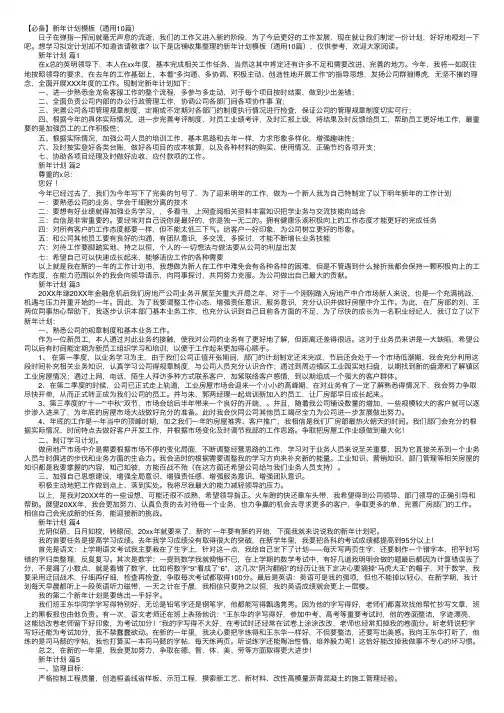 【必备】新年计划模板（通用10篇）