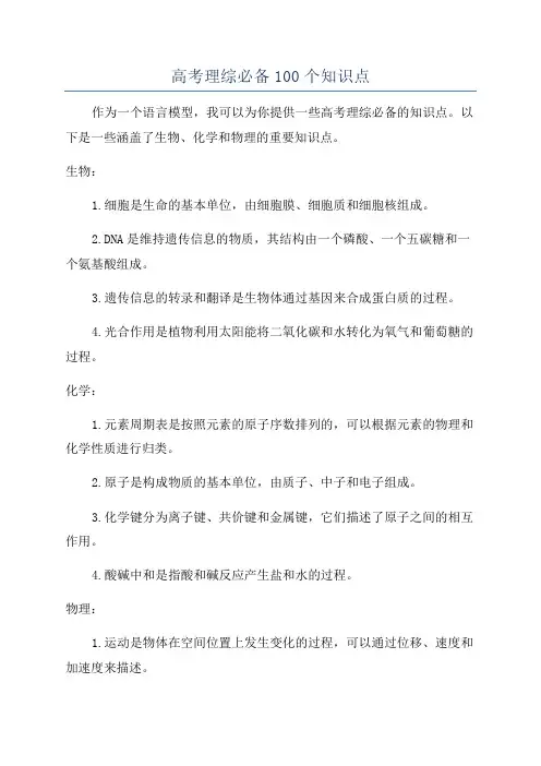 高考理综必备100个知识点