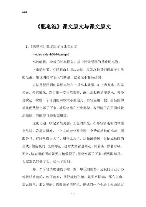 《肥皂泡》课文原文与课文原文