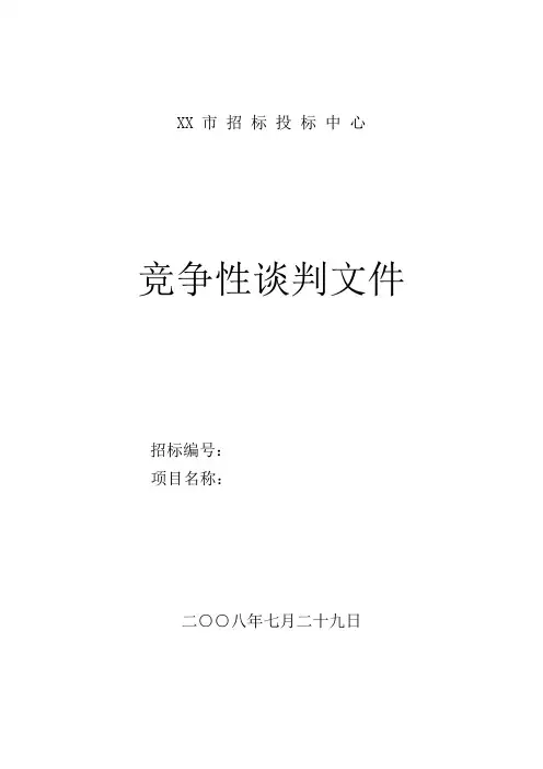 人民防空电声警报器政府采购招标文件-