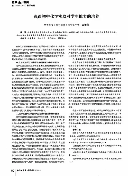 浅谈初中化学实验对学生能力的培养