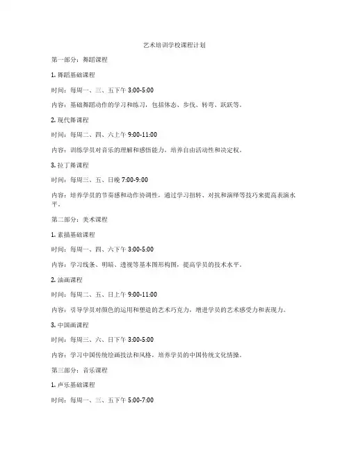 艺术培训学校课程计划