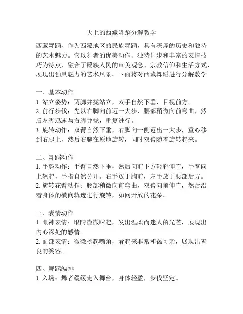 天上的西藏舞蹈分解教学