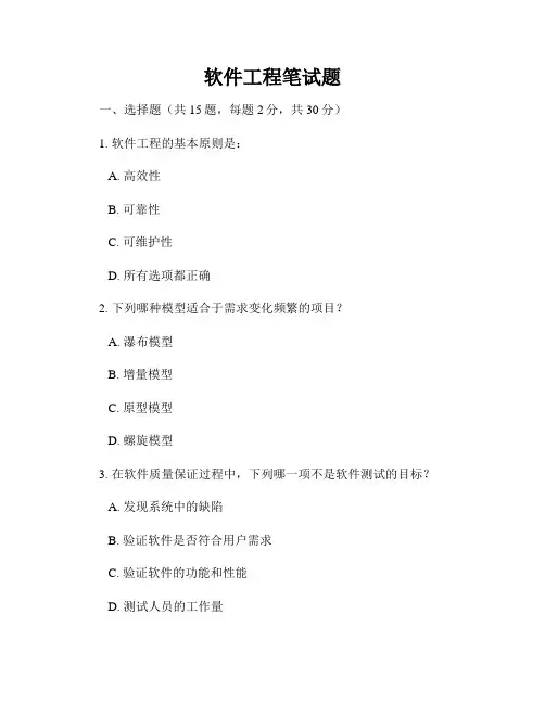 软件工程笔试题