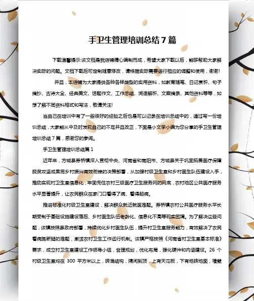 手卫生管理培训总结7篇