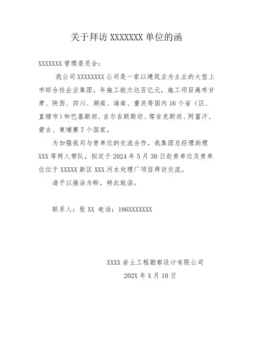 拜访函模版