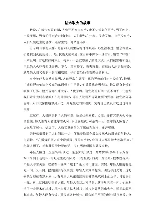 2019部编版二年级语文下册第三单元：拓展阅读《钻木取火的故事》