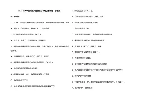 2023年大学生党校入党积极分子培训考试题(含答案)