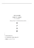 最新热熔pe机说明书
