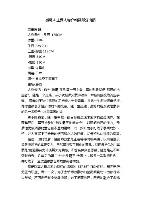 街霸4主要人物介绍及部分出招