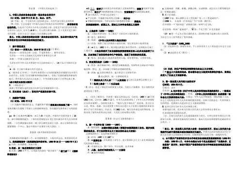 川教版八年级下册历史复习提纲精品版