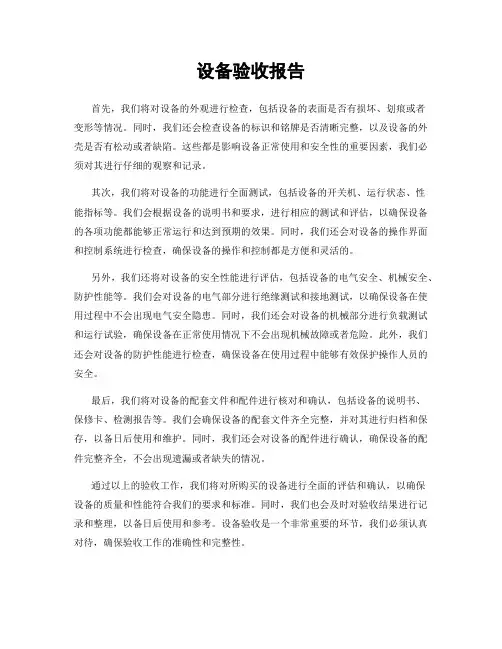 设备验收报告