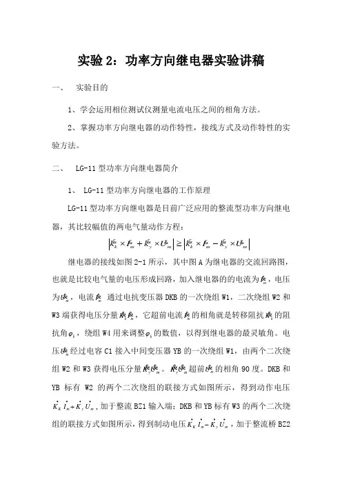 功率方向继电器实验讲稿