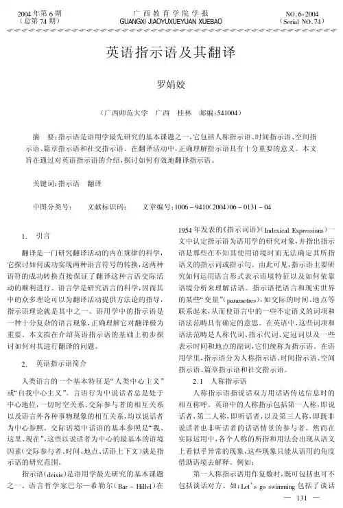 英语指示语及其翻译