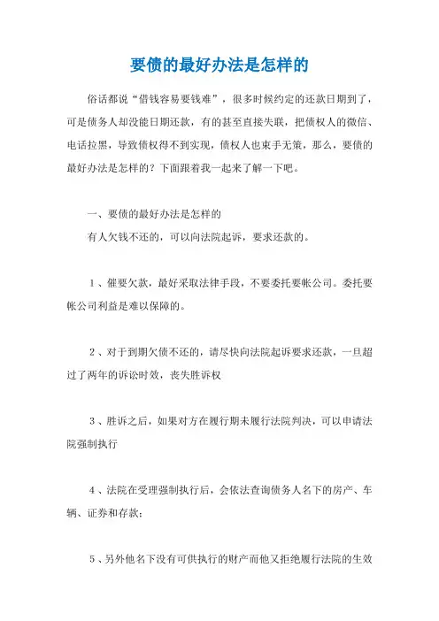 要债的最好办法是怎样的