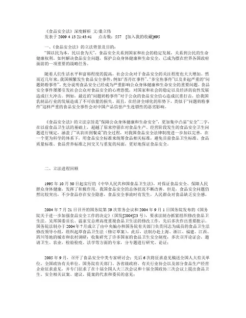 食品安全法立法背景