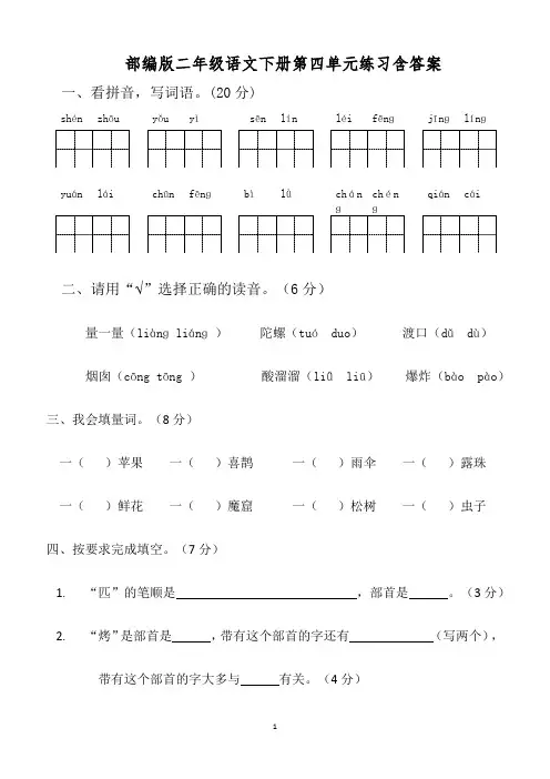 第四单元单元测试-2023-2024学年二年级下册语文统编版