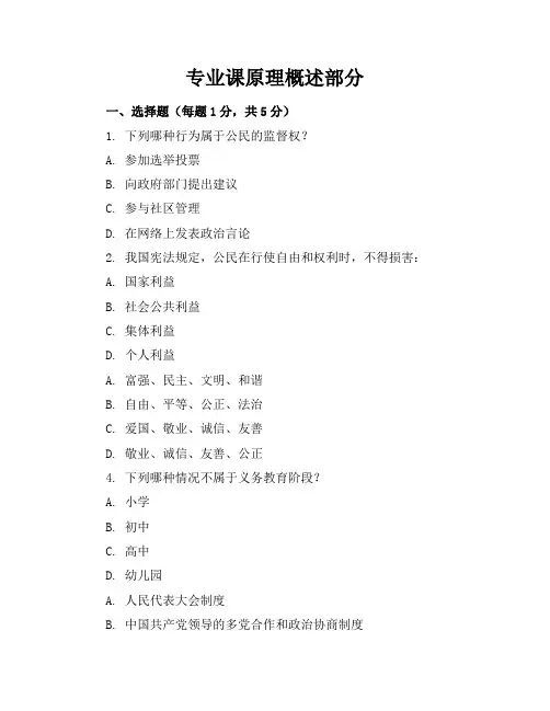 2023-2024学年全国初中九年级下政治人教版期中考试试卷(含答案解析)