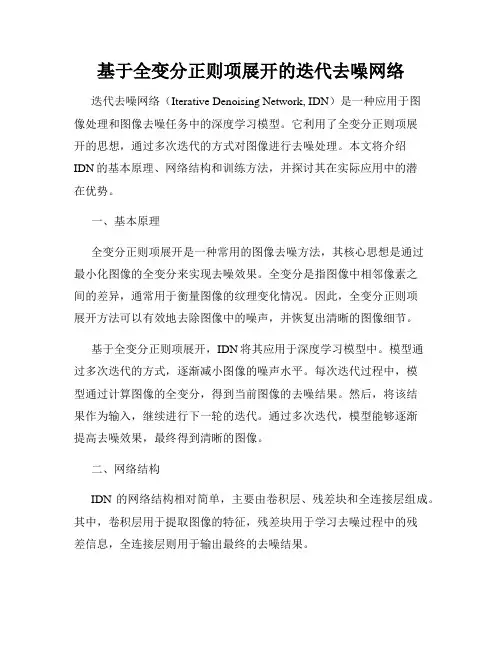 基于全变分正则项展开的迭代去噪网络