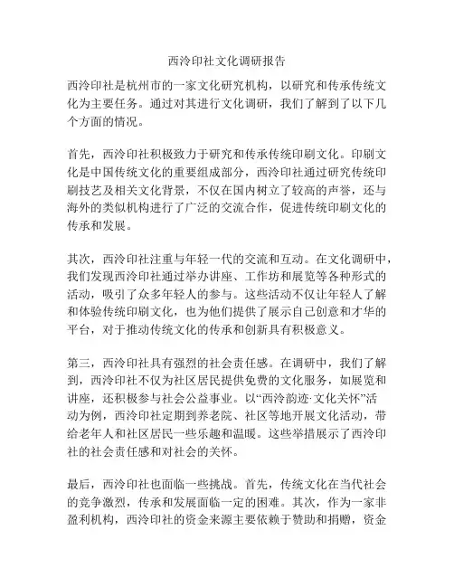西泠印社文化调研报告