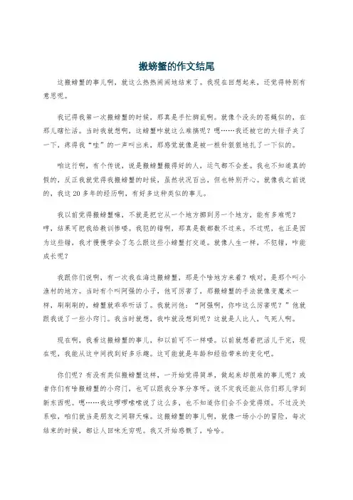 搬螃蟹的作文结尾