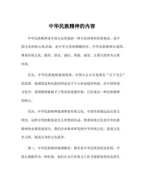 中华民族精神的内容