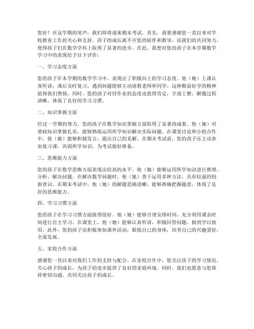 期末数学试卷家长评语