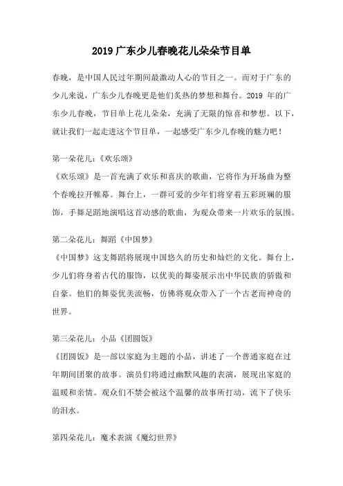 2019广东少儿春晚花儿朵朵节目单