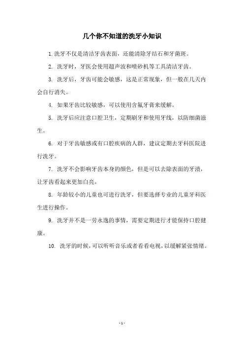 几个你不知道的洗牙小知识
