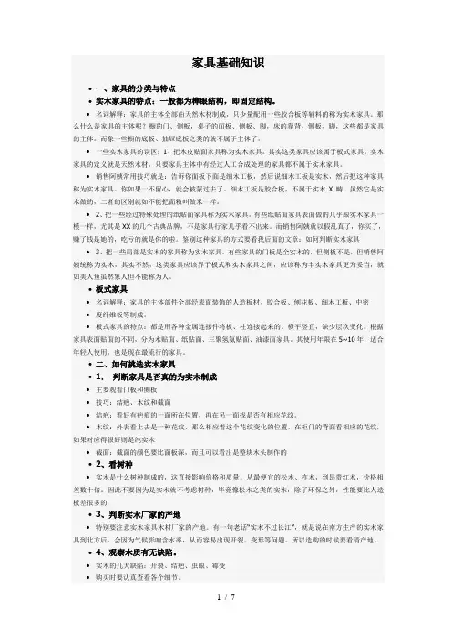 家具基础知识1812315192