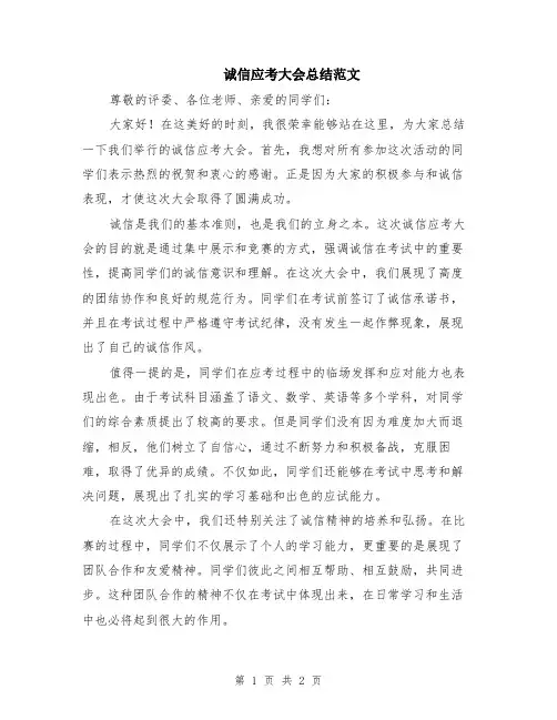 诚信应考大会总结范文