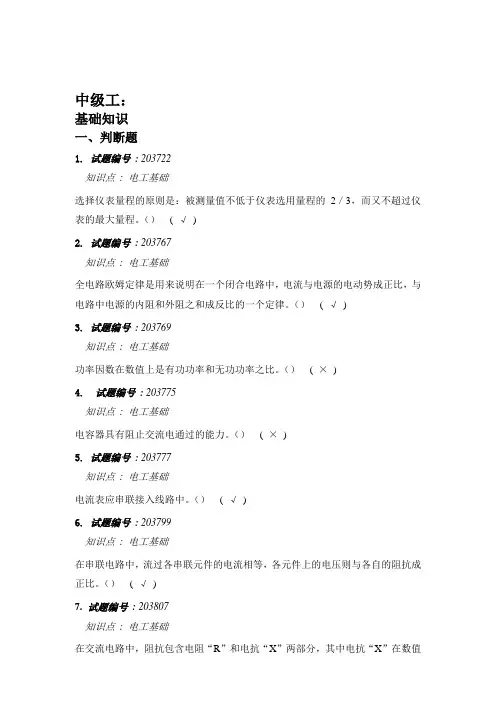 电气试验中级工题库
