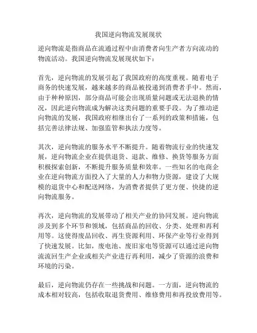 我国逆向物流发展现状